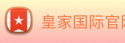 皇家国际官网 Logo